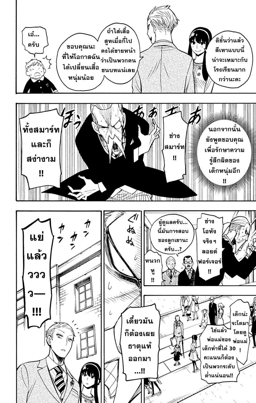 อ่านมังงะ Spy X Family ภารกิจลับครอบครัววายป่วง หน้าที่ 16 แปลไทย