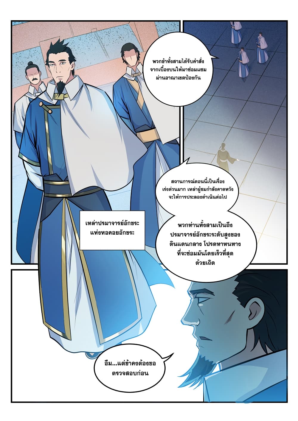 อ่านมังงะ Bailian Chengshen หน้าที่ 4 แปลไทย