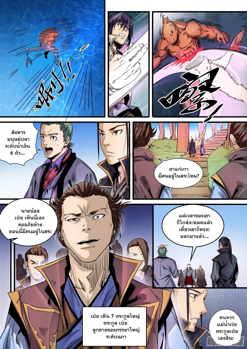 อ่านมังงะ Bailian Chengshen หน้าที่ 23 แปลไทย