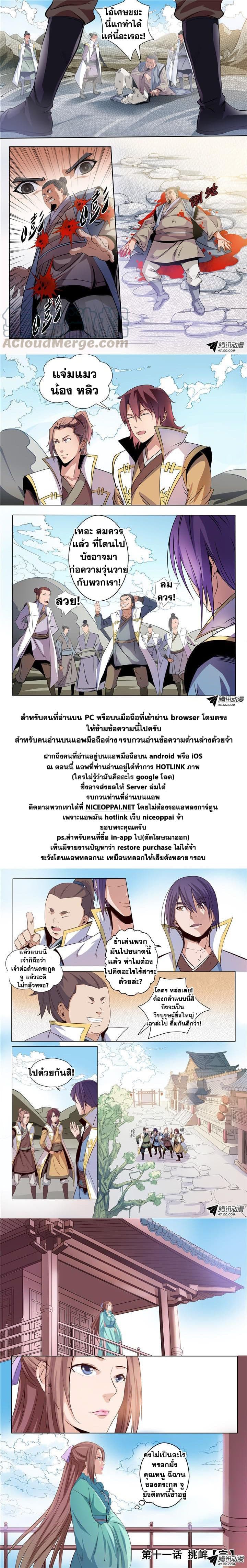 อ่านมังงะ Bailian Chengshen หน้าที่ 25 แปลไทย
