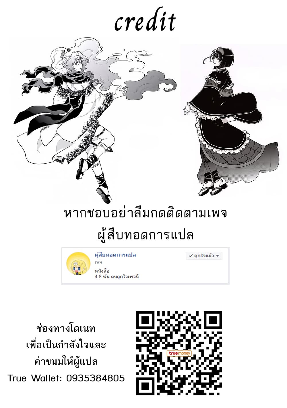 อ่านมังงะ tsuki-ga-michibiku-isekai-douchuu หน้าที่ 25 แปลไทย