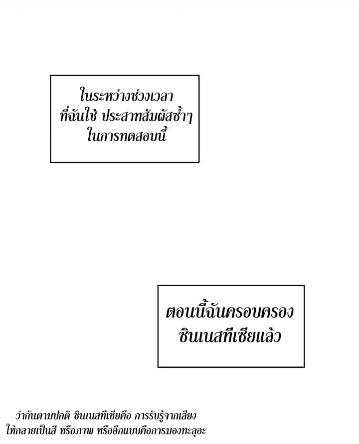 อ่านมังงะ ranker-who-lives-a-second-time หน้าที่ 23 แปลไทย