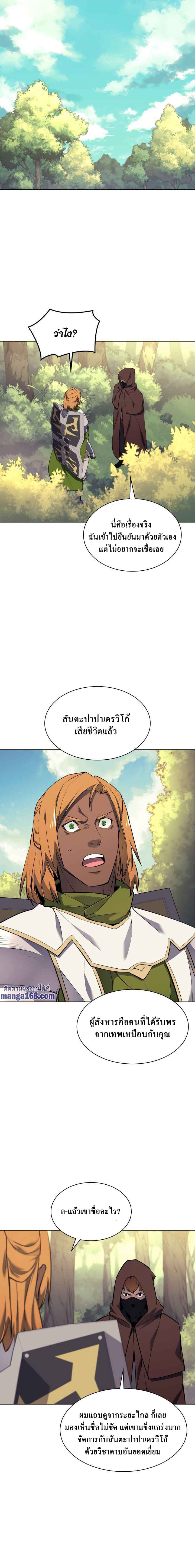 อ่านมังงะ Overgeared (Remake) หน้าที่ 25 แปลไทย