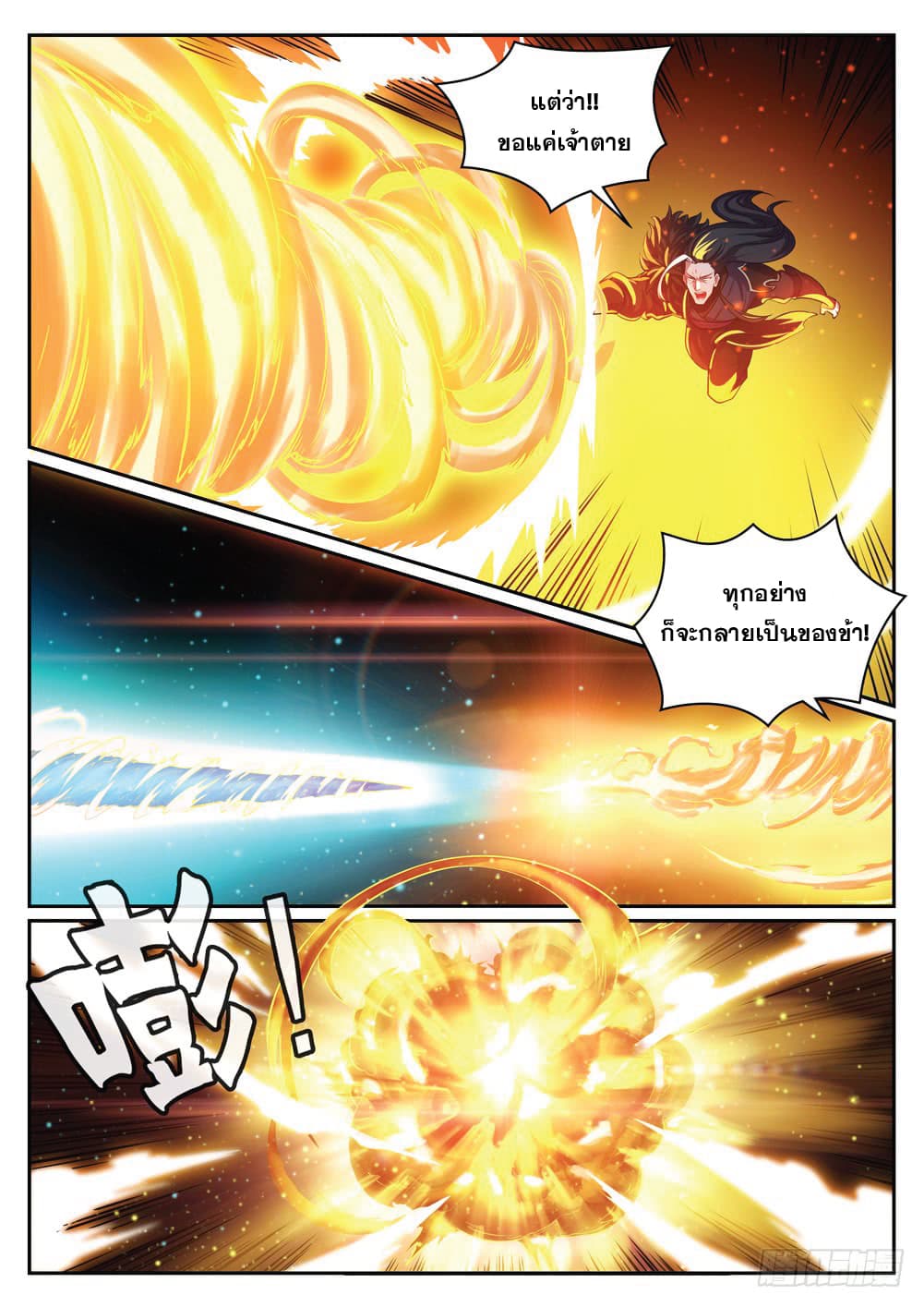 อ่านมังงะ Bailian Chengshen หน้าที่ 15 แปลไทย