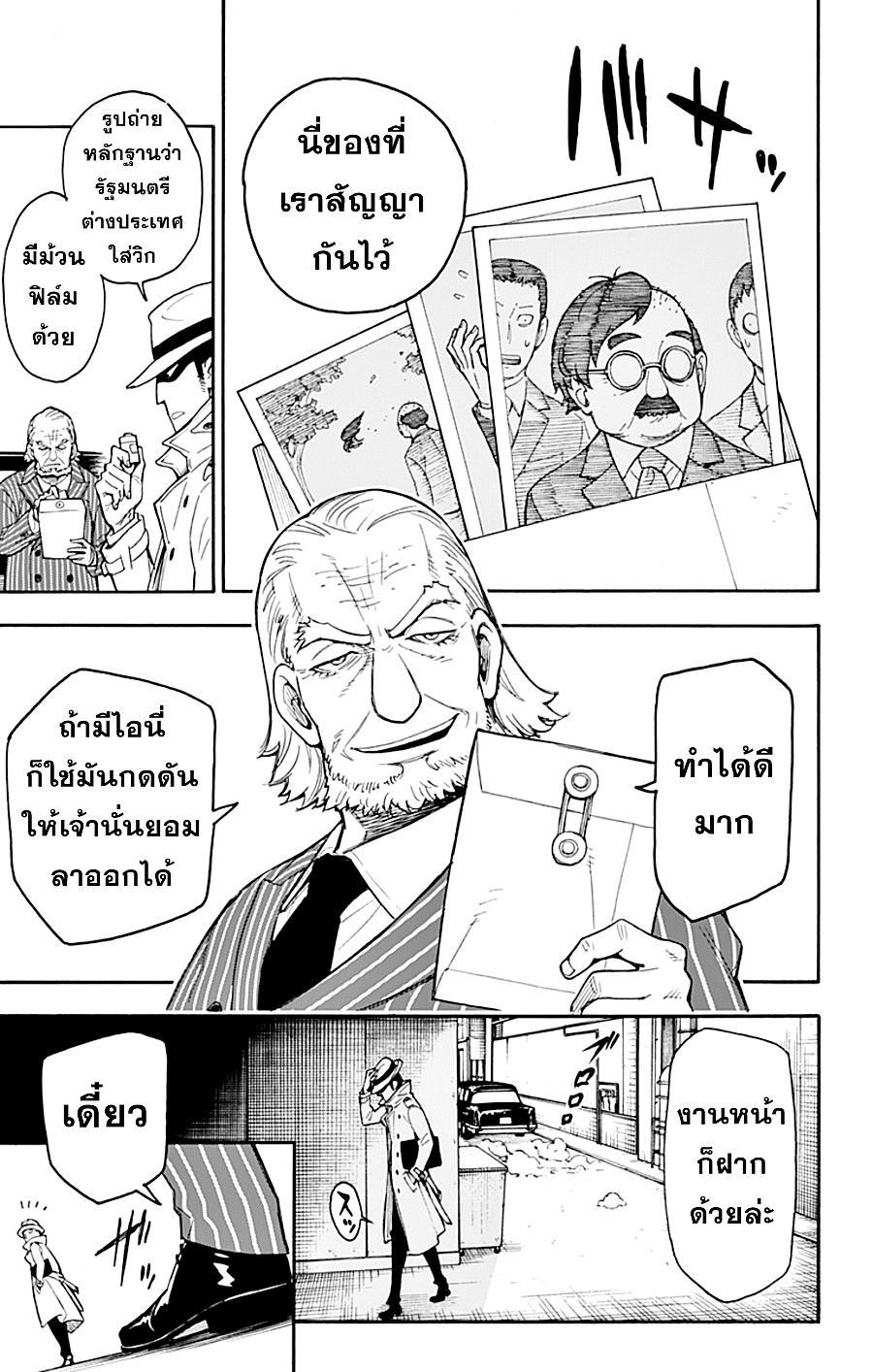 อ่านมังงะ Spy X Family ภารกิจลับครอบครัววายป่วง หน้าที่ 6 แปลไทย