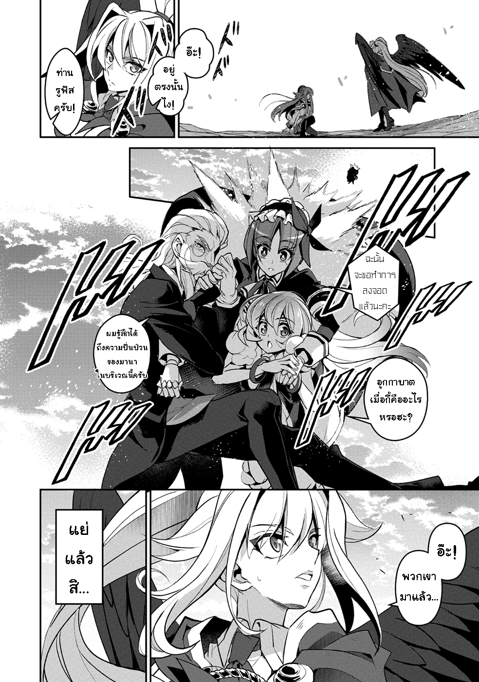 อ่านมังงะ a-wild-last-boss-appeared หน้าที่ 19 แปลไทย
