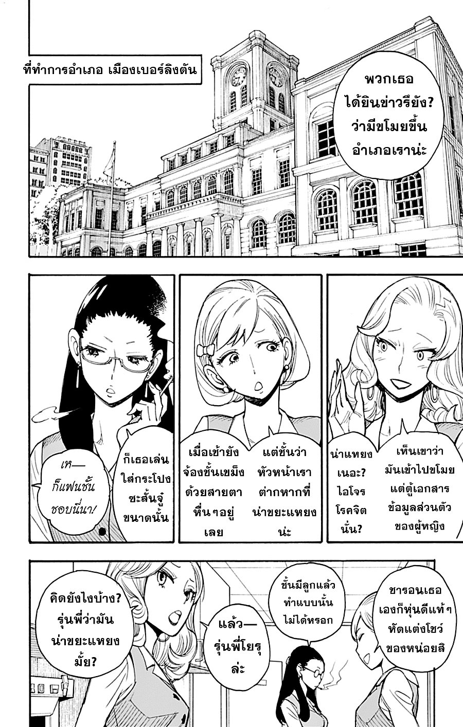 อ่านมังงะ Spy X Family ภารกิจลับครอบครัววายป่วง หน้าที่ 5 แปลไทย