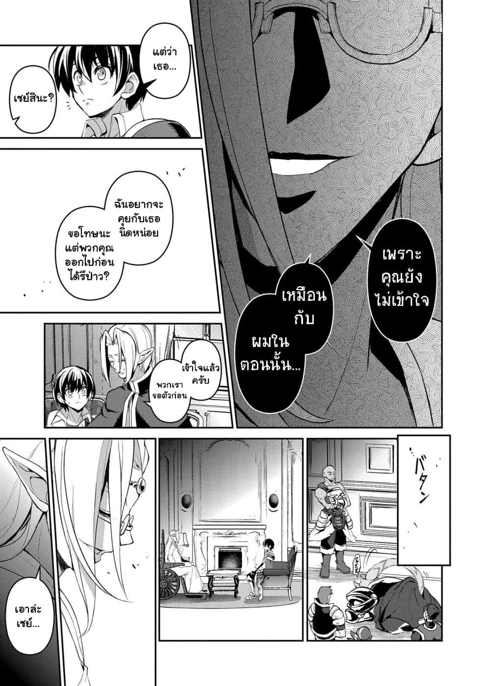 อ่านมังงะ a-wild-last-boss-appeared หน้าที่ 13 แปลไทย