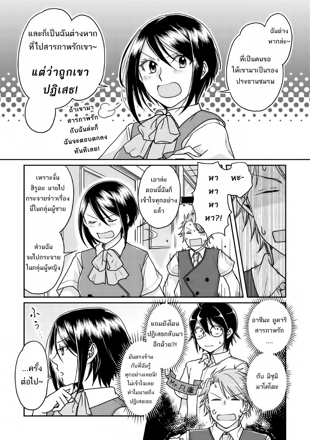 อ่านมังงะ tsuki-ga-michibiku-isekai-douchuu หน้าที่ 27 แปลไทย