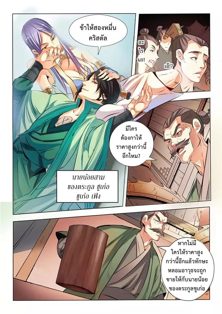 อ่านมังงะ Bailian Chengshen หน้าที่ 15 แปลไทย