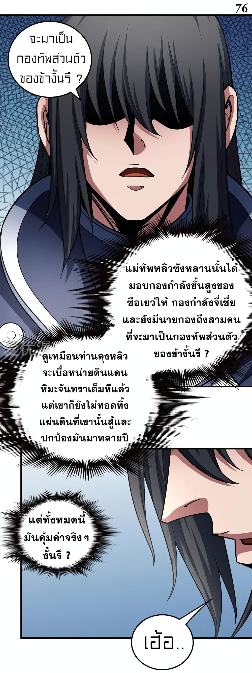 อ่านมังงะ God of Martial Arts หน้าที่ 9 แปลไทย