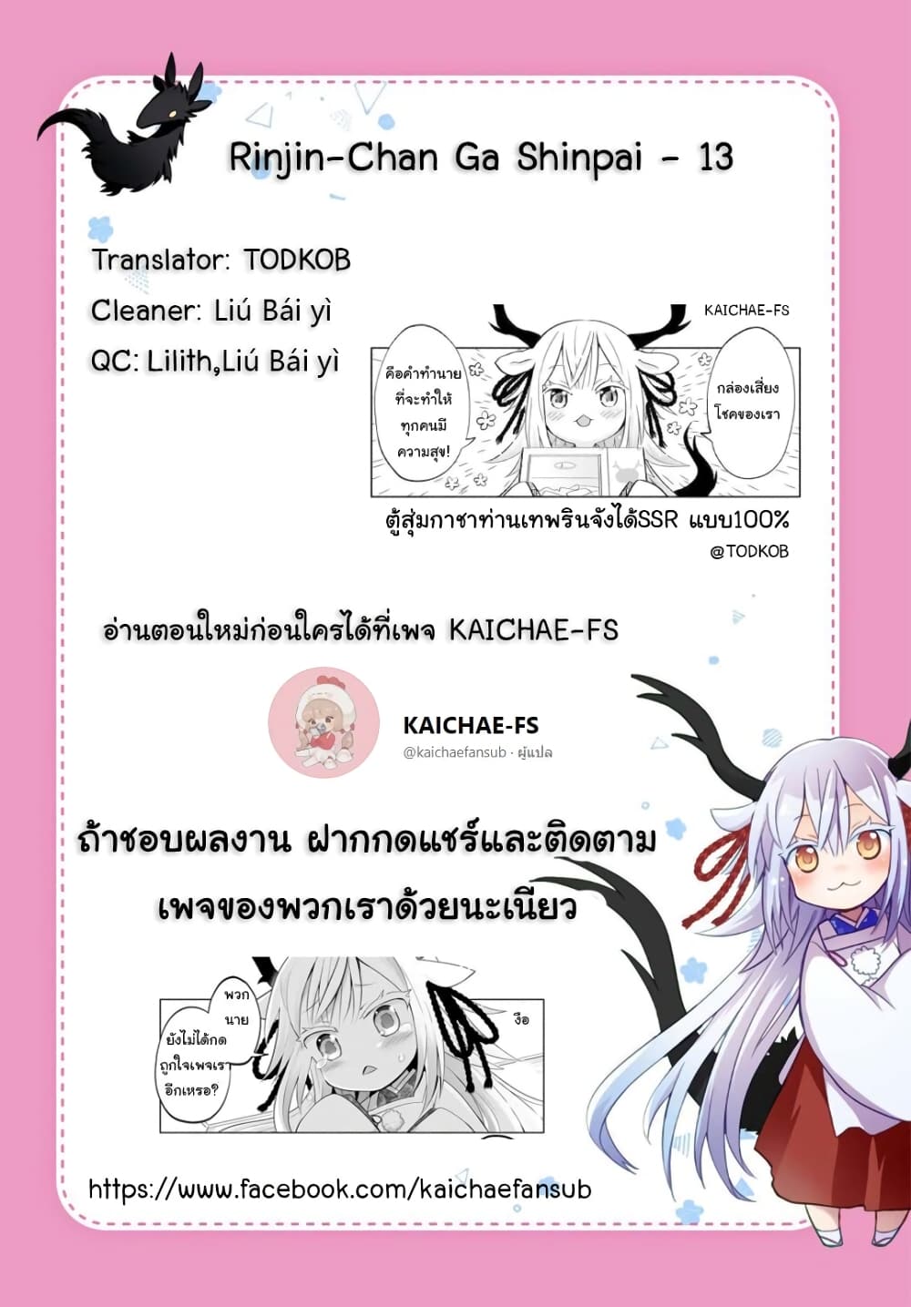 อ่านมังงะ rinjin-chan-ga-shinpai หน้าที่ 6 แปลไทย