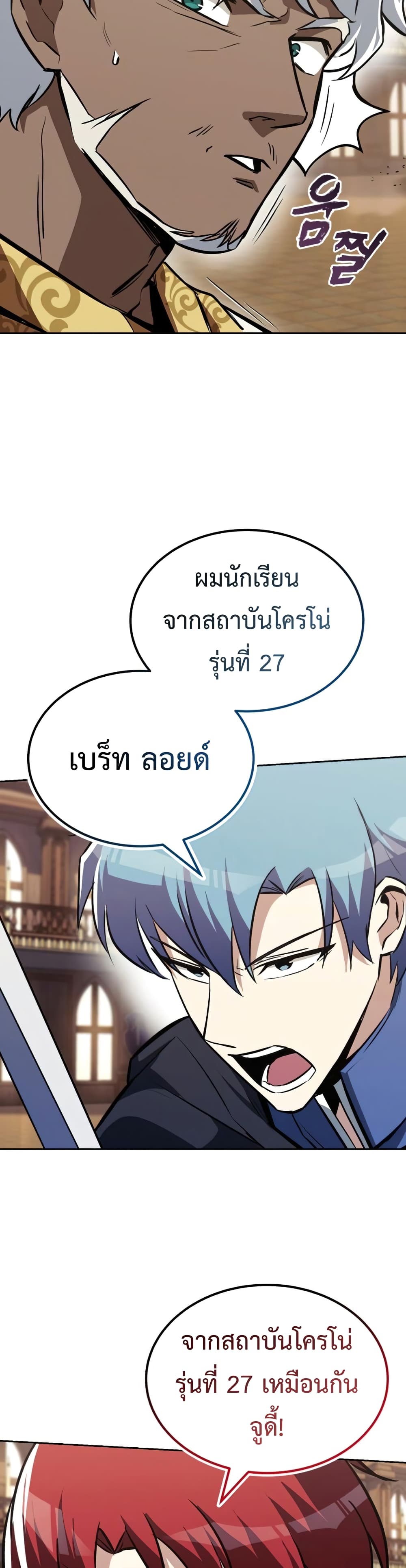 อ่านมังงะ The Lazy Prince Becomes A Genius หน้าที่ 56 แปลไทย