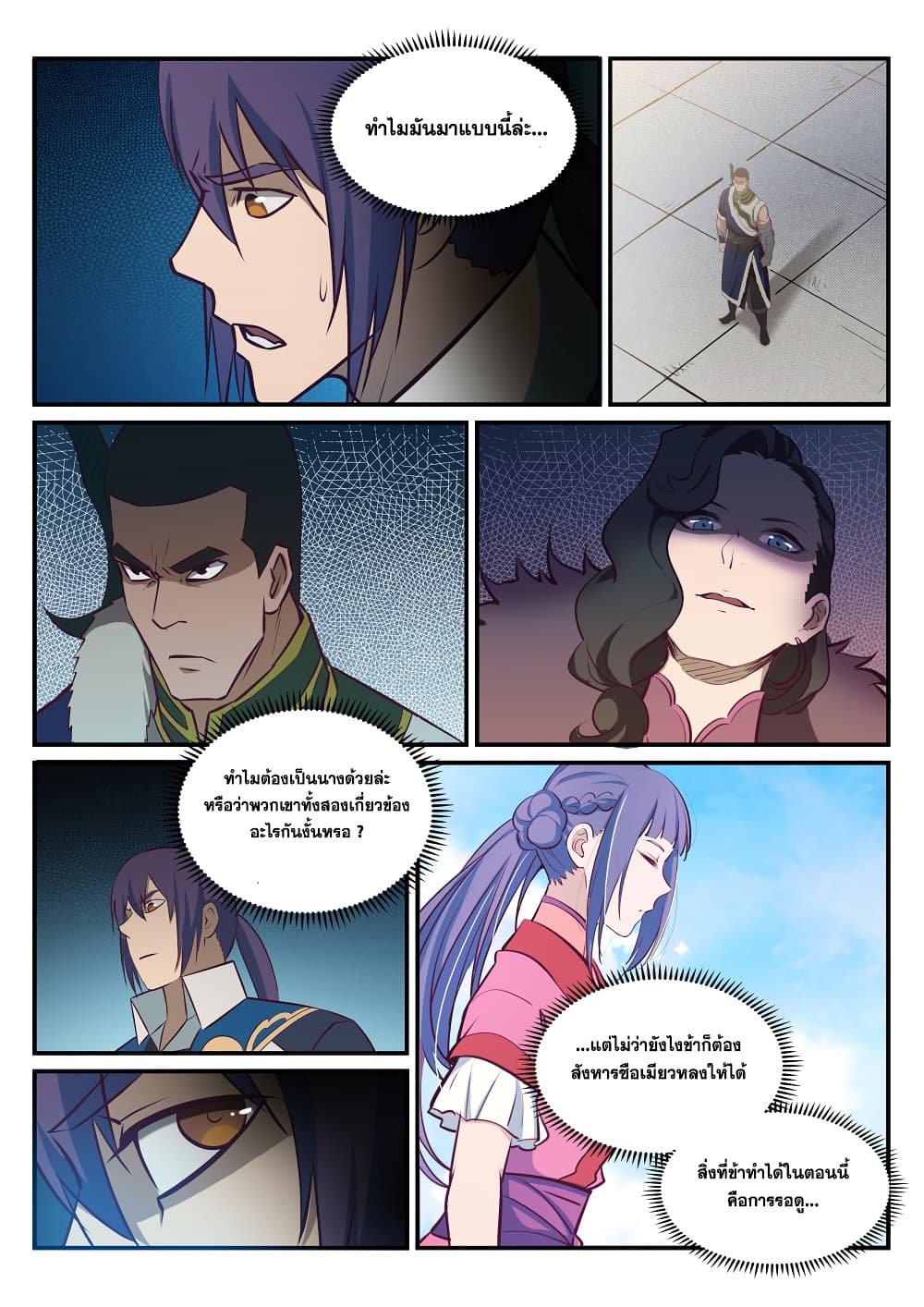 อ่านมังงะ Bailian Chengshen หน้าที่ 5 แปลไทย