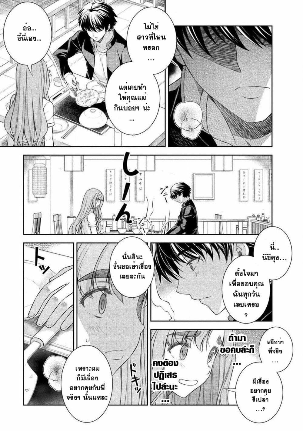 อ่านมังงะ jk-kara-yarinaosu-silver-plan หน้าที่ 23 แปลไทย