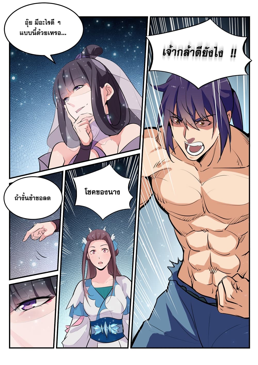 อ่านมังงะ Bailian Chengshen หน้าที่ 31 แปลไทย