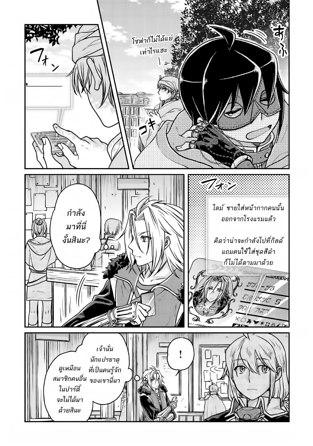 อ่านมังงะ tsuki-ga-michibiku-isekai-douchuu หน้าที่ 20 แปลไทย