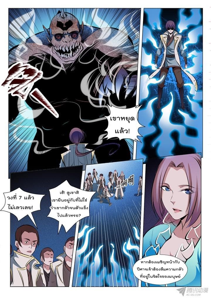 อ่านมังงะ Bailian Chengshen หน้าที่ 19 แปลไทย