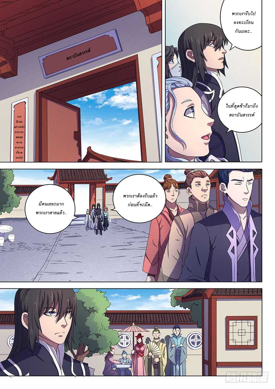 อ่านมังงะ God of Martial Arts หน้าที่ 3 แปลไทย