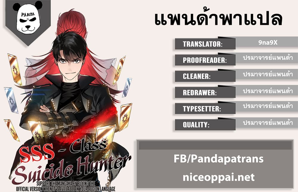 อ่านมังงะ sss-class-suicide-hunter หน้าที่ 12 แปลไทย
