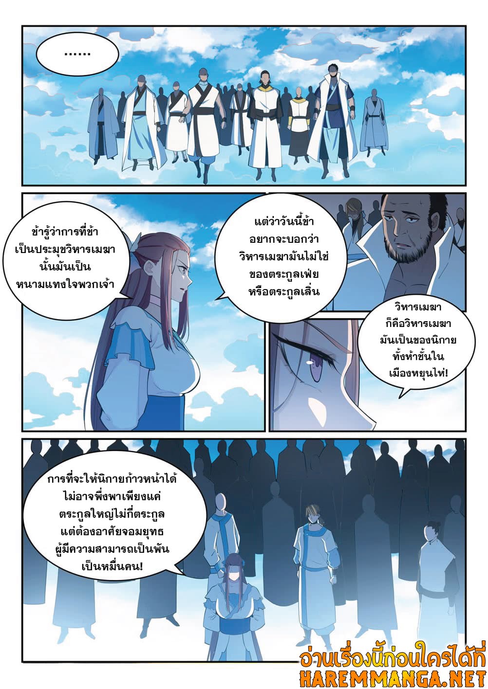 อ่านมังงะ Bailian Chengshen หน้าที่ 15 แปลไทย