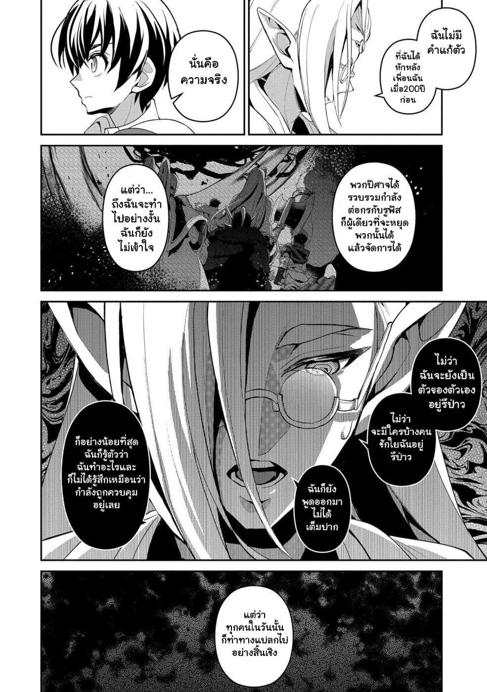 อ่านมังงะ a-wild-last-boss-appeared หน้าที่ 16 แปลไทย