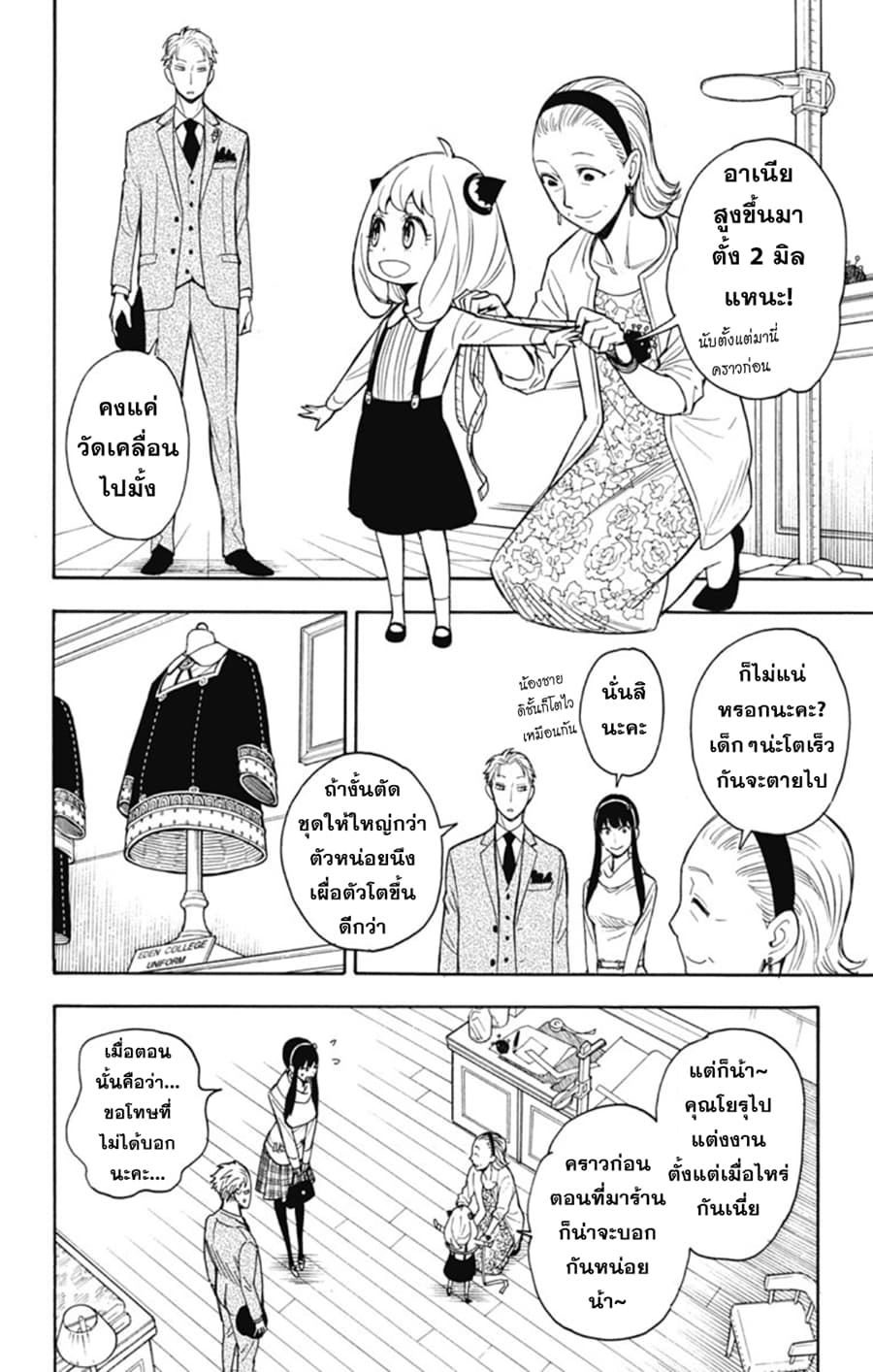 อ่านมังงะ Spy X Family ภารกิจลับครอบครัววายป่วง หน้าที่ 3 แปลไทย