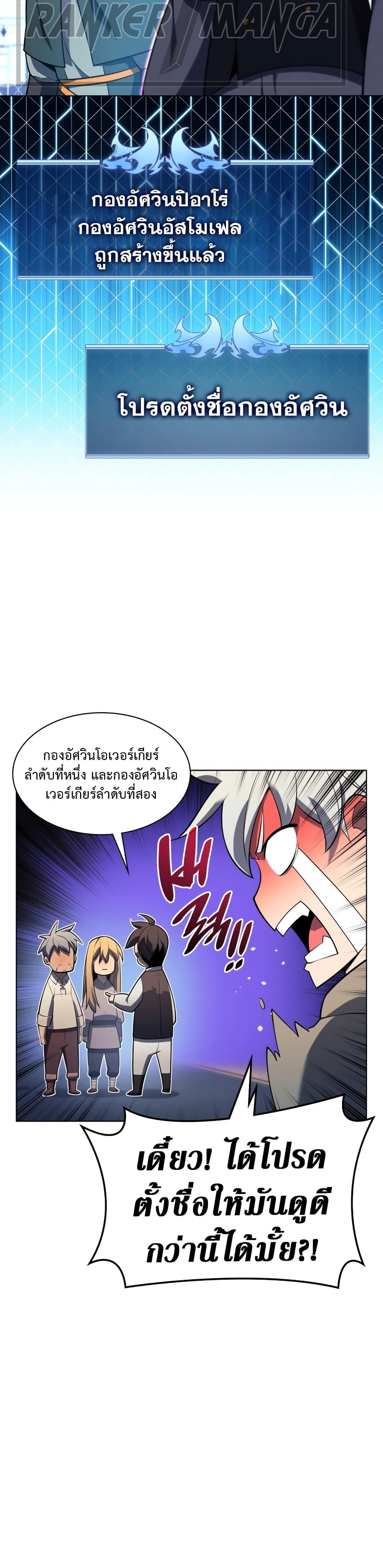 อ่านมังงะ Overgeared (Remake) หน้าที่ 97 แปลไทย