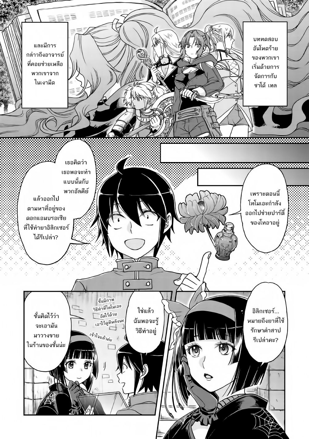 อ่านมังงะ tsuki-ga-michibiku-isekai-douchuu หน้าที่ 15 แปลไทย