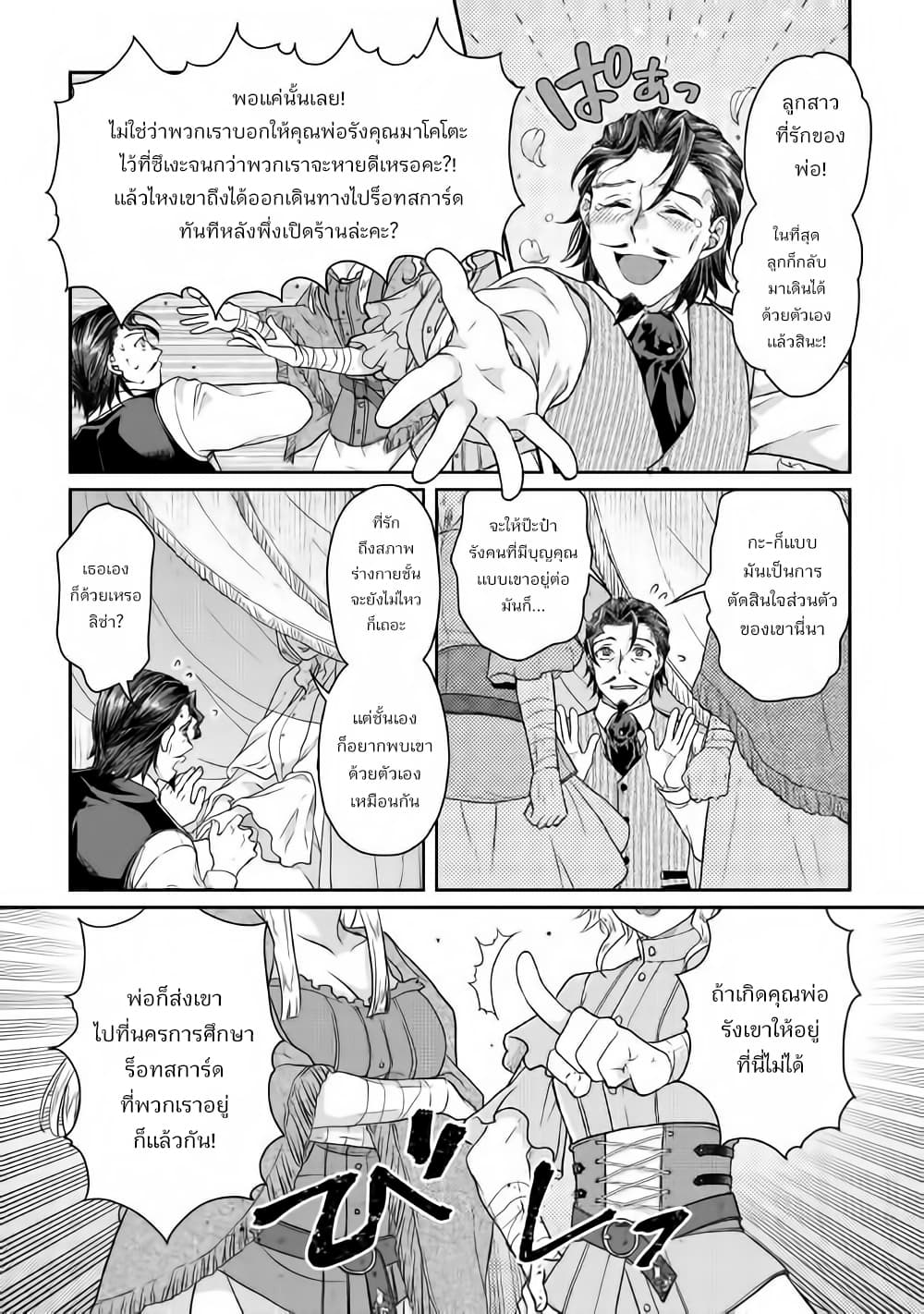อ่านมังงะ tsuki-ga-michibiku-isekai-douchuu หน้าที่ 23 แปลไทย