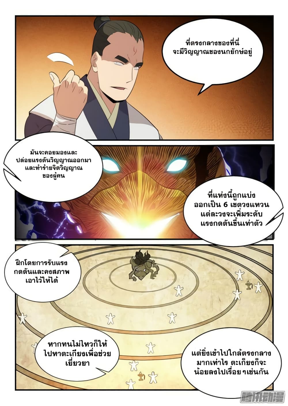 อ่านมังงะ Bailian Chengshen หน้าที่ 25 แปลไทย อ่านมังงะ Bailian Chengshen หน้าที่ 25 แปลไทย