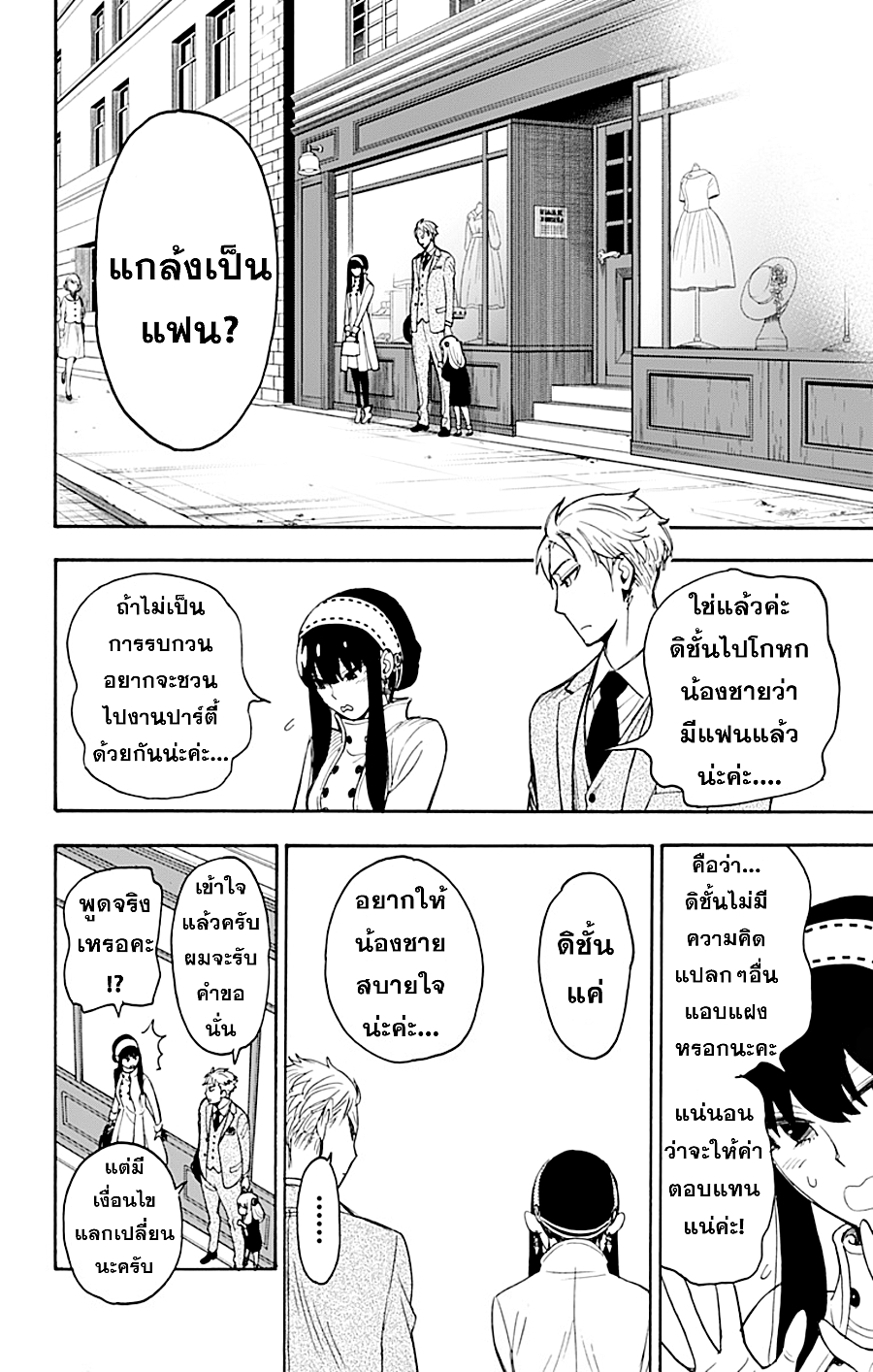อ่านมังงะ Spy X Family ภารกิจลับครอบครัววายป่วง หน้าที่ 27 แปลไทย