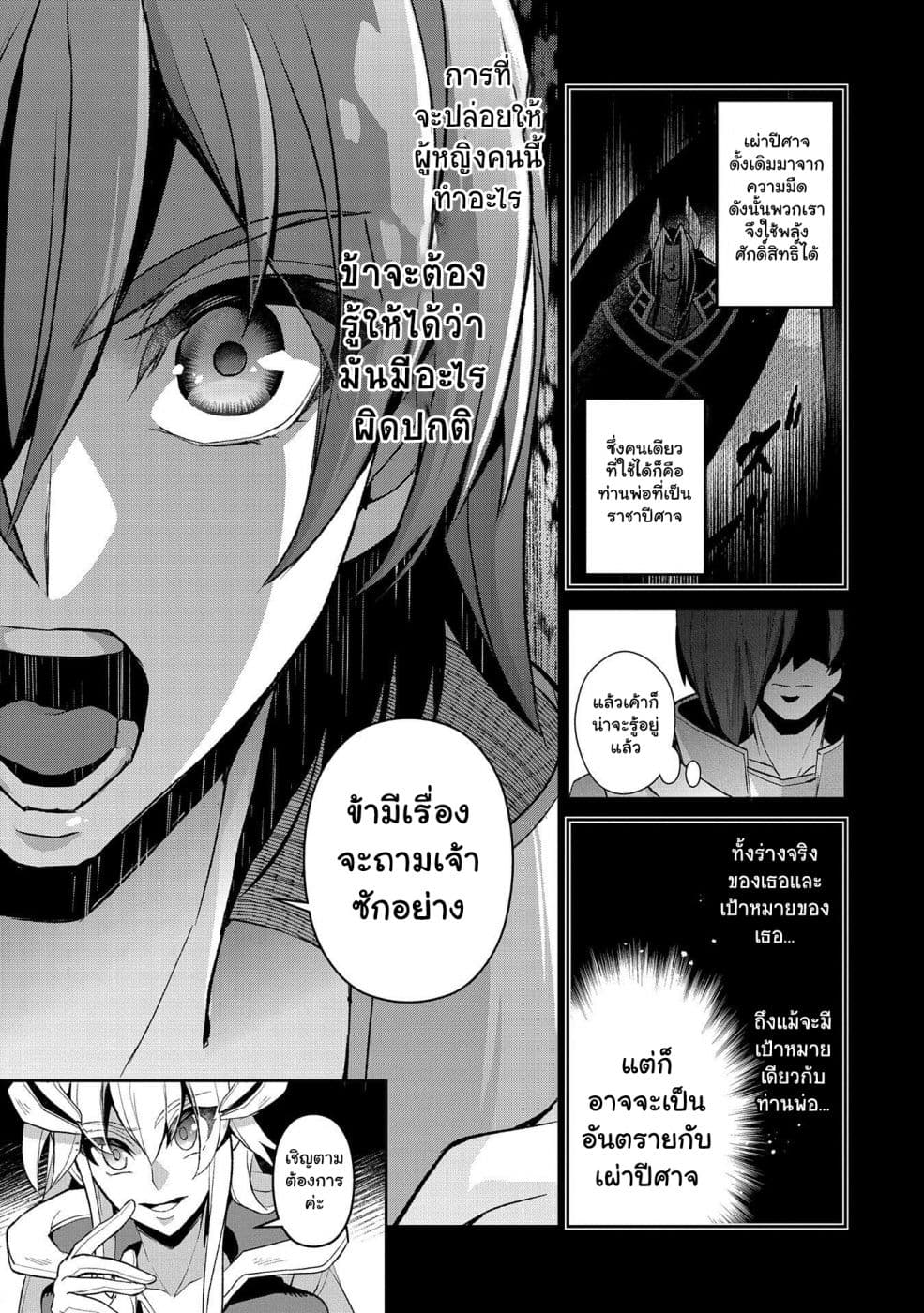 อ่านมังงะ a-wild-last-boss-appeared หน้าที่ 3 แปลไทย