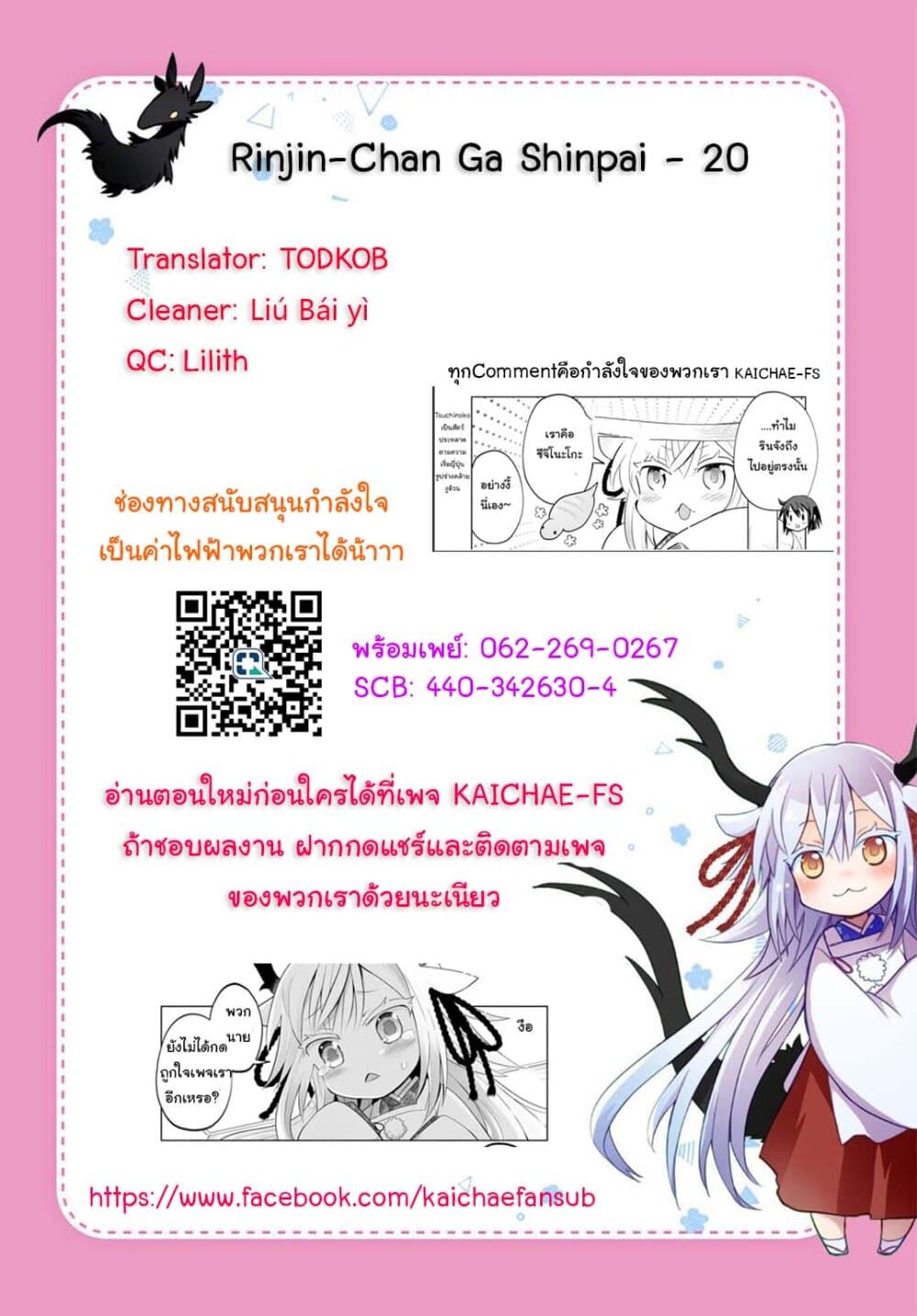 อ่านมังงะ rinjin-chan-ga-shinpai หน้าที่ 7 แปลไทย