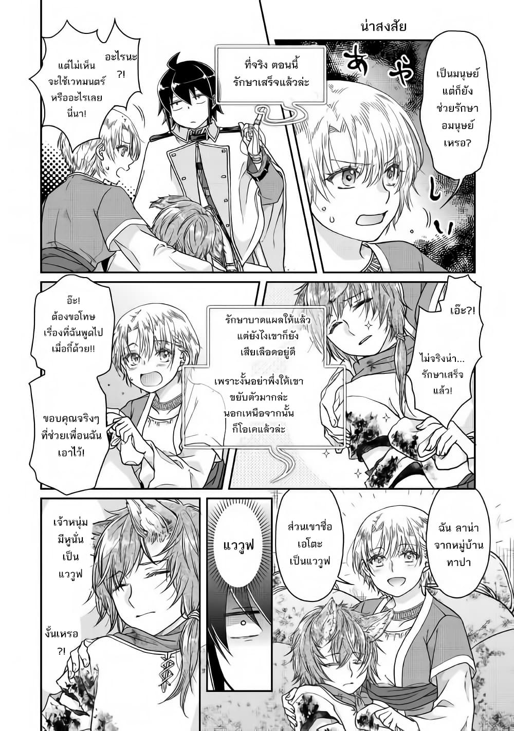 อ่านมังงะ tsuki-ga-michibiku-isekai-douchuu หน้าที่ 18 แปลไทย