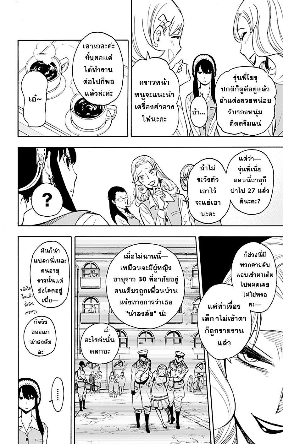 อ่านมังงะ Spy X Family ภารกิจลับครอบครัววายป่วง หน้าที่ 7 แปลไทย