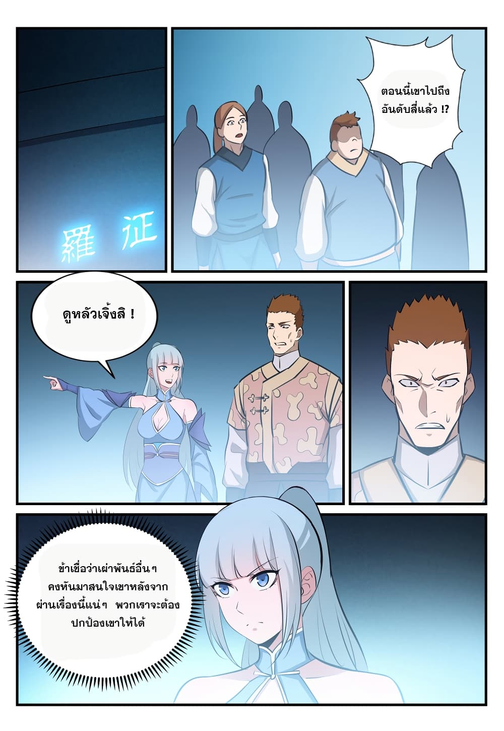 อ่านมังงะ Bailian Chengshen หน้าที่ 15 แปลไทย