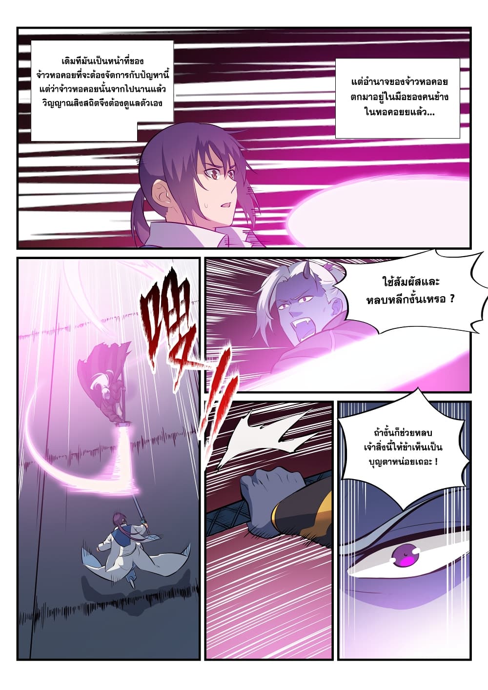 อ่านมังงะ Bailian Chengshen หน้าที่ 25 แปลไทย