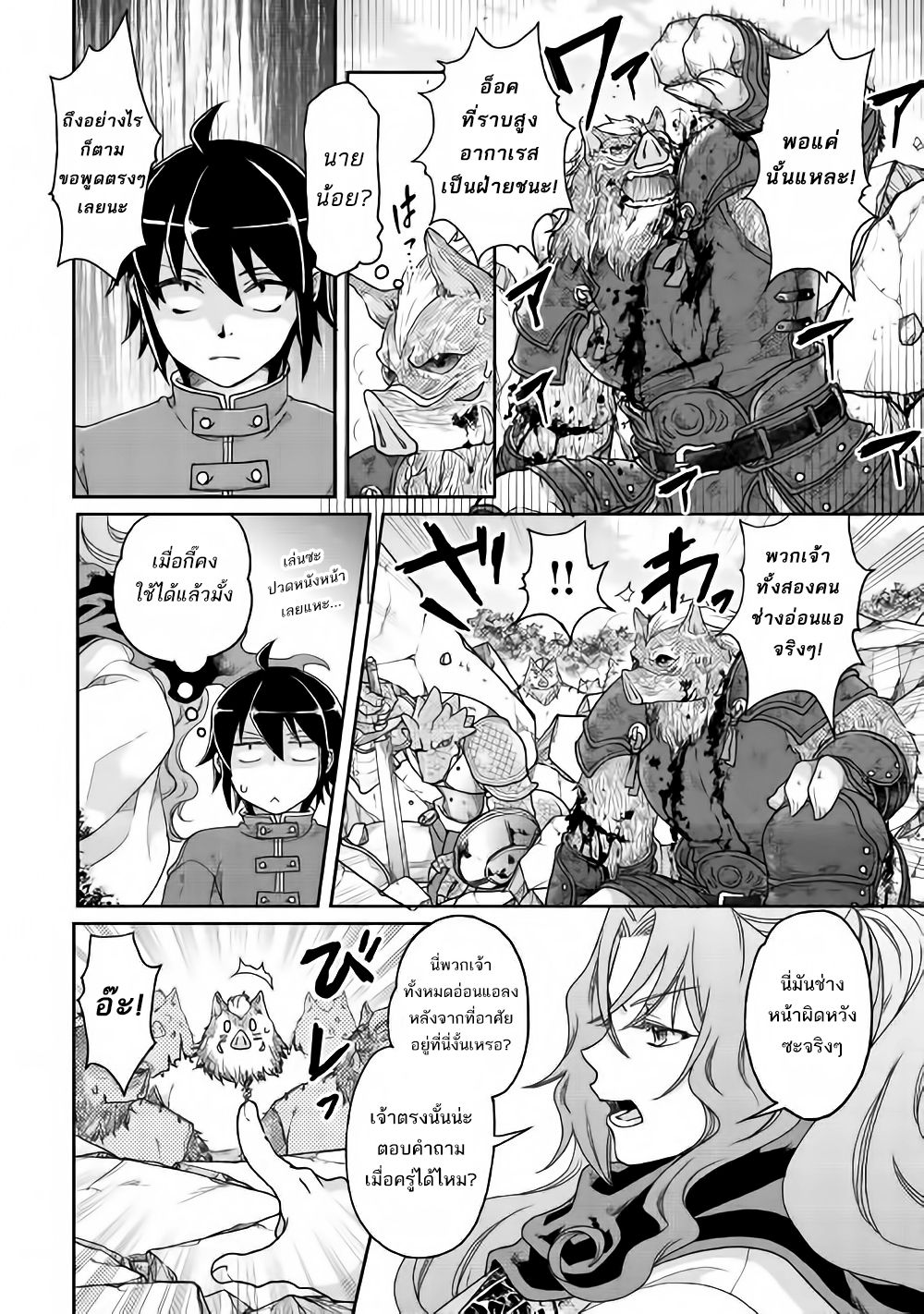 อ่านมังงะ tsuki-ga-michibiku-isekai-douchuu หน้าที่ 16 แปลไทย