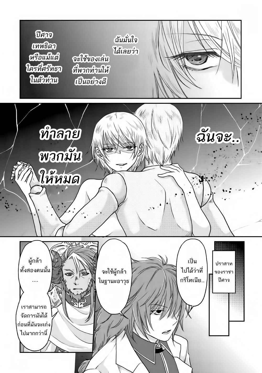 อ่านมังงะ tsuki-ga-michibiku-isekai-douchuu หน้าที่ 25 แปลไทย