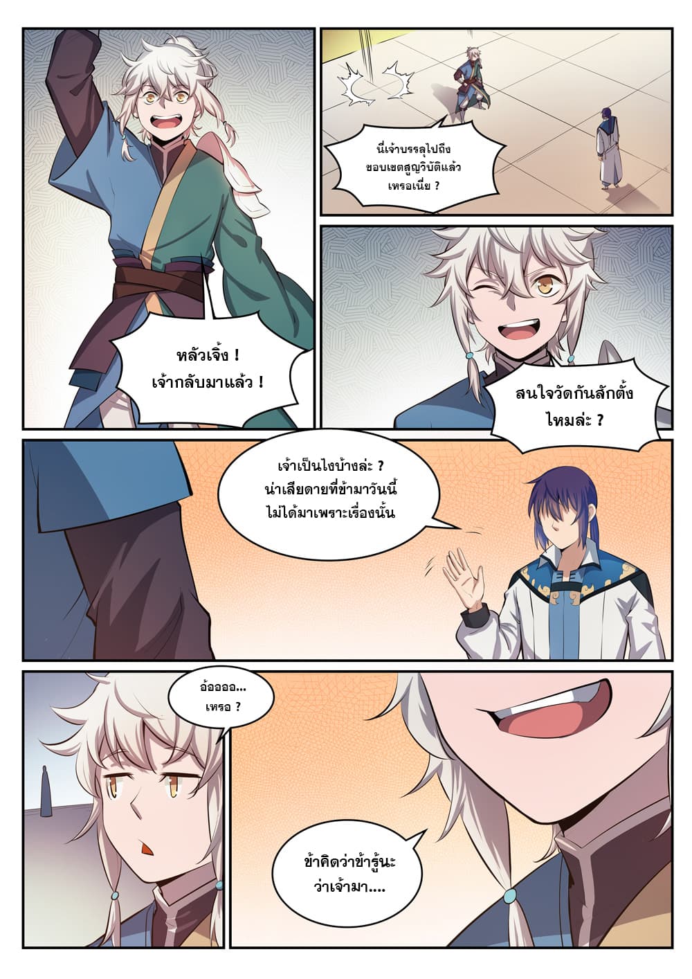 อ่านมังงะ Bailian Chengshen หน้าที่ 19 แปลไทย