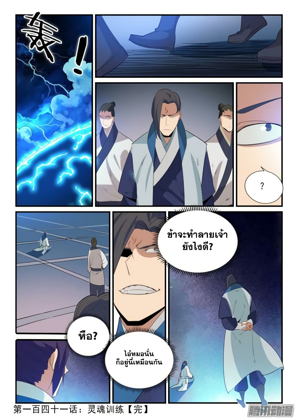 อ่านมังงะ Bailian Chengshen หน้าที่ 29 แปลไทย อ่านมังงะ Bailian Chengshen หน้าที่ 29 แปลไทย