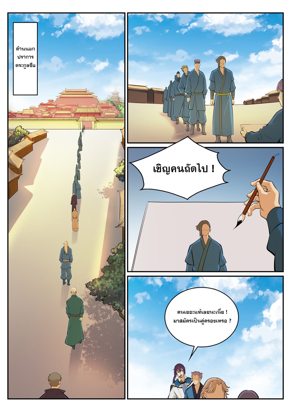 อ่านมังงะ Bailian Chengshen หน้าที่ 11 แปลไทย