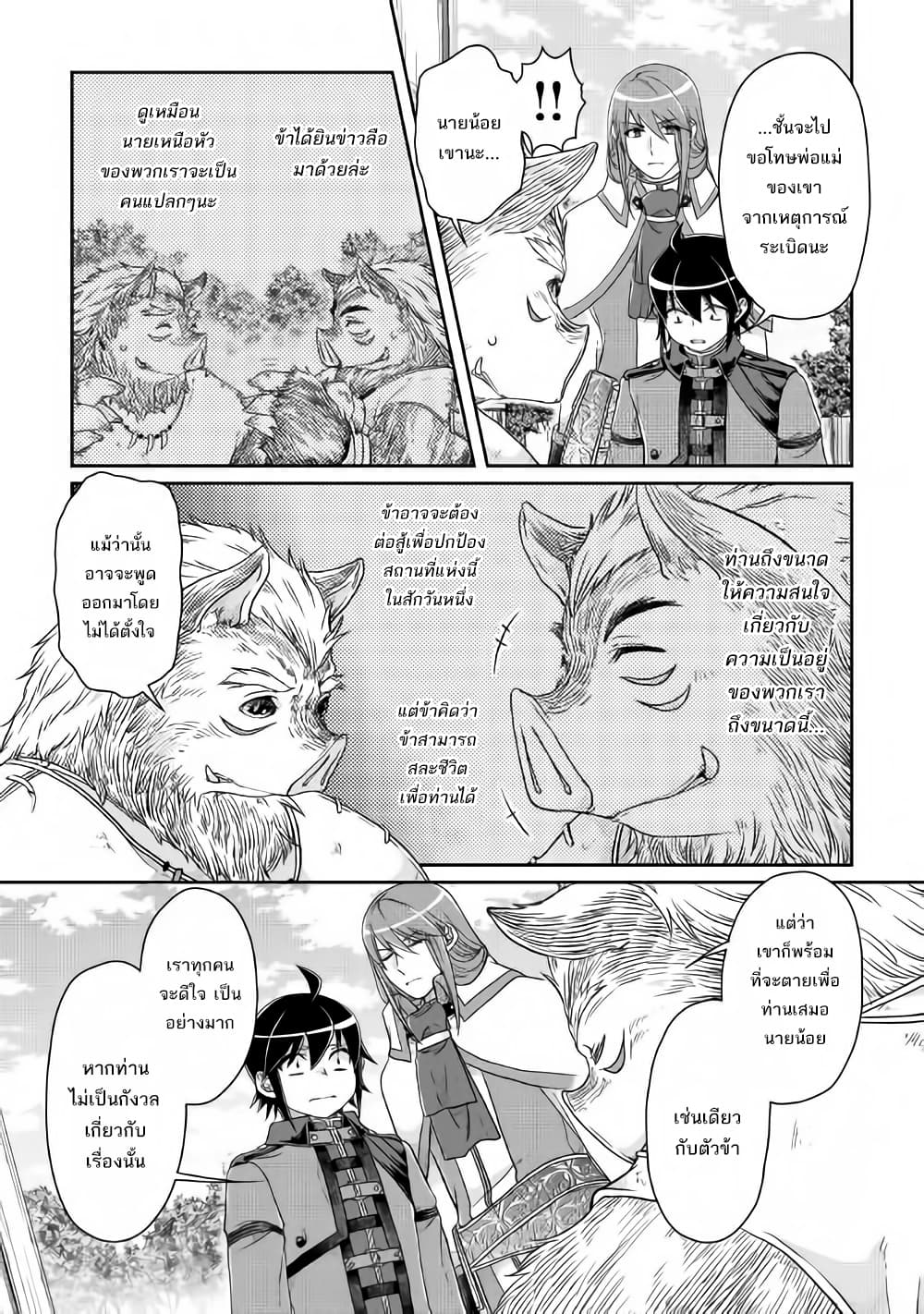 อ่านมังงะ tsuki-ga-michibiku-isekai-douchuu หน้าที่ 12 แปลไทย