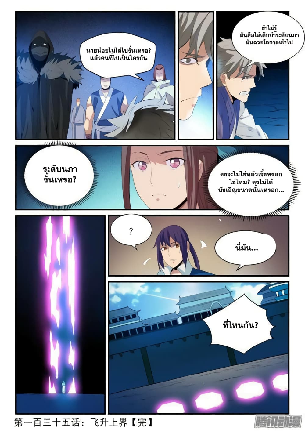 อ่านมังงะ Bailian Chengshen หน้าที่ 27 แปลไทย