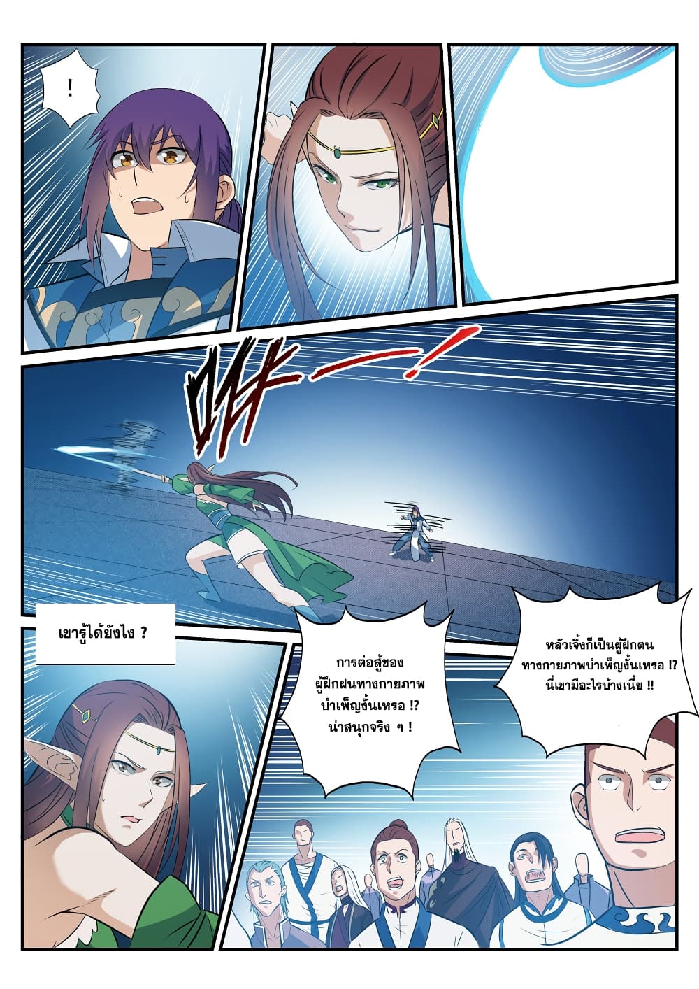 อ่านมังงะ Bailian Chengshen หน้าที่ 9 แปลไทย