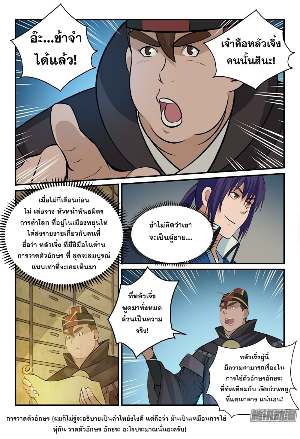 อ่านมังงะ Bailian Chengshen หน้าที่ 23 แปลไทย อ่านมังงะ Bailian Chengshen หน้าที่ 23 แปลไทย