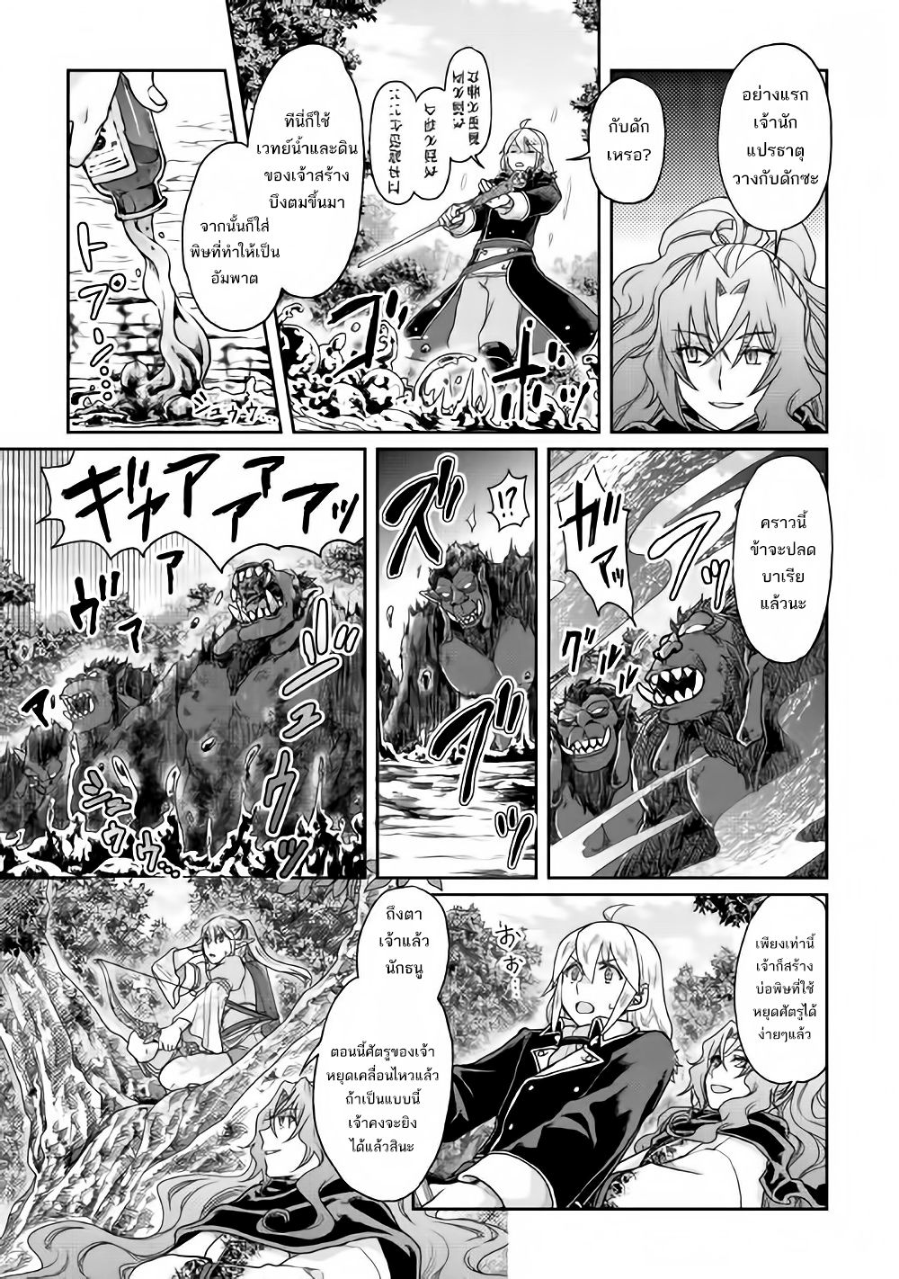 อ่านมังงะ tsuki-ga-michibiku-isekai-douchuu หน้าที่ 7 แปลไทย
