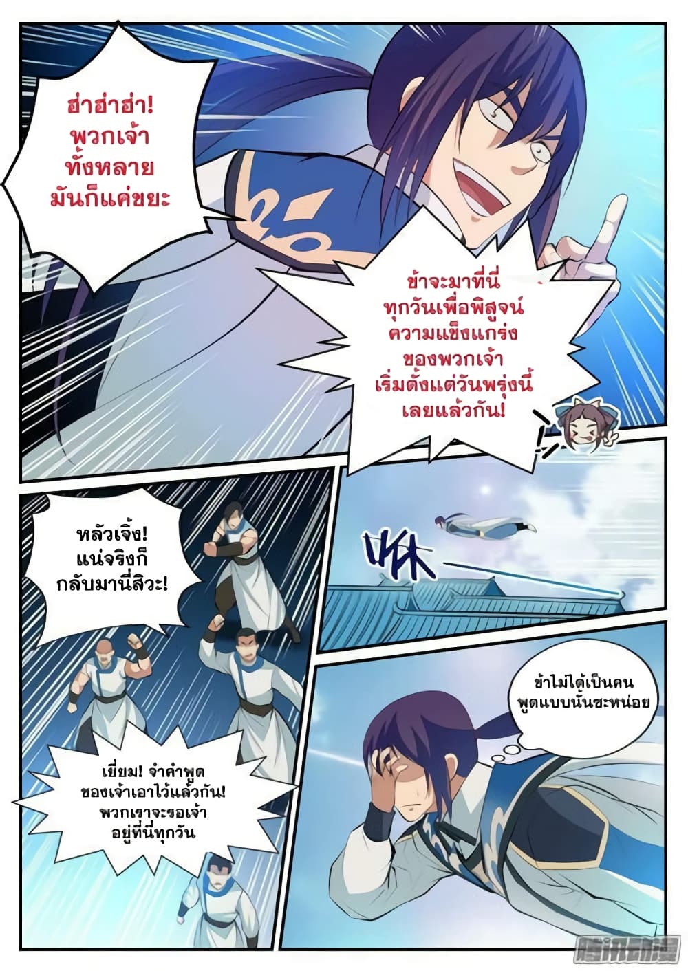 อ่านมังงะ Bailian Chengshen หน้าที่ 7 แปลไทย