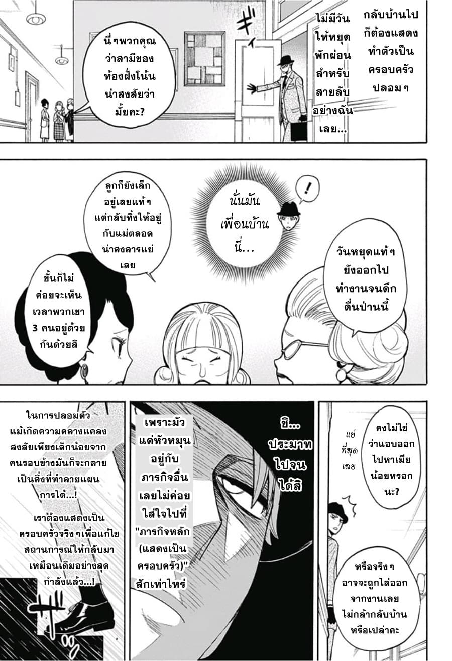 อ่านมังงะ Spy X Family ภารกิจลับครอบครัววายป่วง หน้าที่ 8 แปลไทย